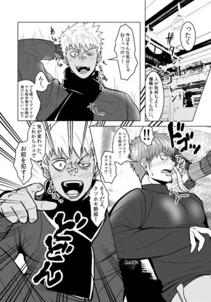 たなぼた Page #27