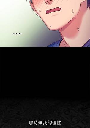 【周二连载】继母的朋友们（作者：Red-A&頸枕） 第1~42话 Page #50