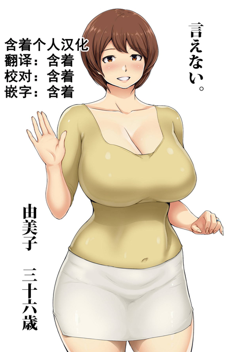 Ienai. ~Yumiko~