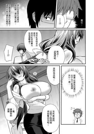 Hen na Ko demo Ii desu ka? | 奇怪的處女也沒關係是嗎？ Page #138