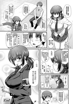 Hen na Ko demo Ii desu ka? | 奇怪的處女也沒關係是嗎？ Page #97