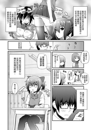 Hen na Ko demo Ii desu ka? | 奇怪的處女也沒關係是嗎？ Page #103