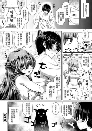 Hen na Ko demo Ii desu ka? | 奇怪的處女也沒關係是嗎？ Page #227
