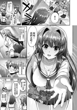 Hen na Ko demo Ii desu ka? | 奇怪的處女也沒關係是嗎？ Page #28