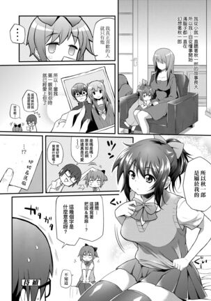 Hen na Ko demo Ii desu ka? | 奇怪的處女也沒關係是嗎？ Page #121