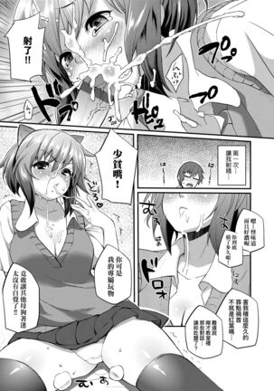 Hen na Ko demo Ii desu ka? | 奇怪的處女也沒關係是嗎？ Page #108