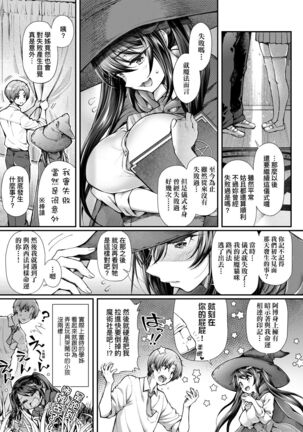 Hen na Ko demo Ii desu ka? | 奇怪的處女也沒關係是嗎？ Page #8