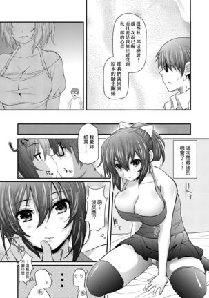 Hen na Ko demo Ii desu ka? | 奇怪的處女也沒關係是嗎？ Page #184