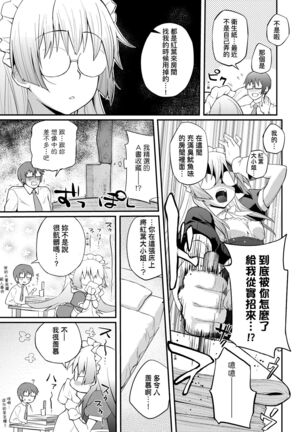 Hen na Ko demo Ii desu ka? | 奇怪的處女也沒關係是嗎？ - Page 156