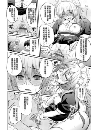 Hen na Ko demo Ii desu ka? | 奇怪的處女也沒關係是嗎？ - Page 167