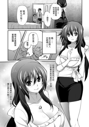 Hen na Ko demo Ii desu ka? | 奇怪的處女也沒關係是嗎？ Page #127