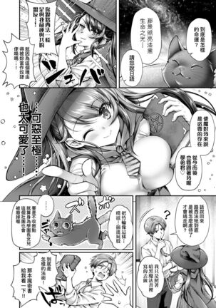 Hen na Ko demo Ii desu ka? | 奇怪的處女也沒關係是嗎？ - Page 9