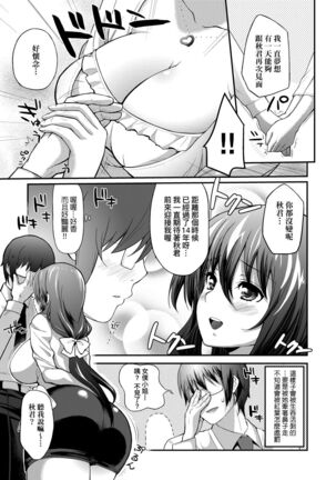 Hen na Ko demo Ii desu ka? | 奇怪的處女也沒關係是嗎？ Page #128