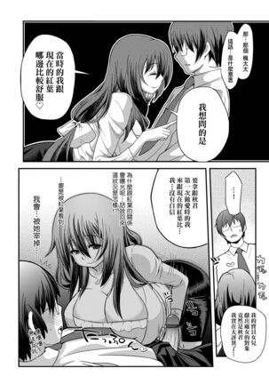 Hen na Ko demo Ii desu ka? | 奇怪的處女也沒關係是嗎？ Page #131