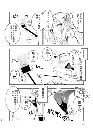 沖田さんと（DL版） Page #17