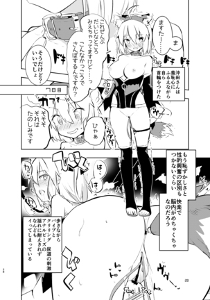 沖田さんと（DL版） Page #29