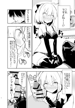 沖田さんと（DL版） Page #5