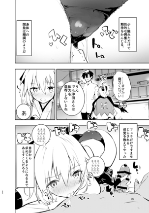 沖田さんと（DL版） Page #27