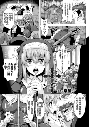 Seishokusha ~Yakuzuke Sister no Koukai Tanetsuke Show~ - Page 3