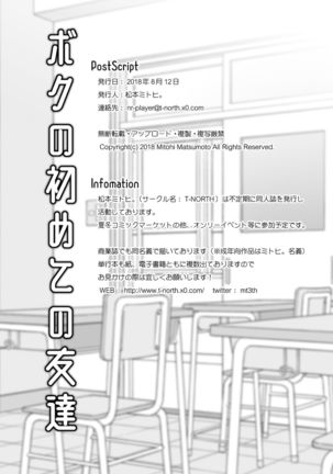 Boku no Hajimete no Tomodachi | 我最初的朋友 Page #30