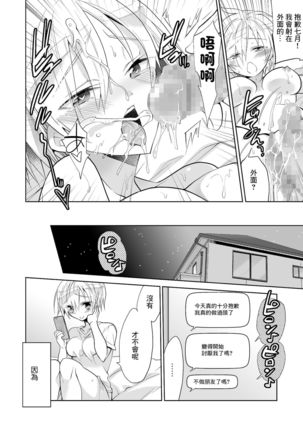 Boku no Hajimete no Tomodachi | 我最初的朋友 Page #23