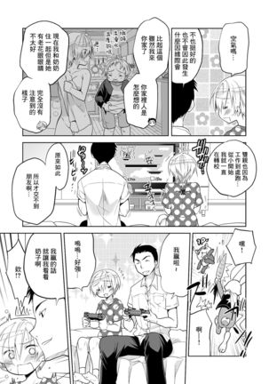 Boku no Hajimete no Tomodachi | 我最初的朋友 - Page 12