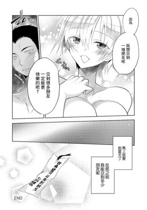 Boku no Hajimete no Tomodachi | 我最初的朋友 Page #28