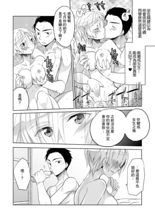 Boku no Hajimete no Tomodachi | 我最初的朋友 Page #27