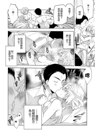 Boku no Hajimete no Tomodachi | 我最初的朋友 Page #15