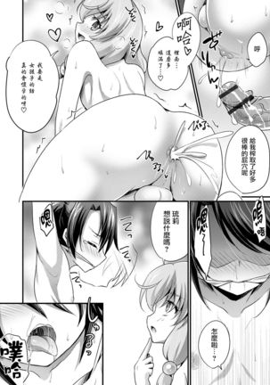Kagema no Oshigoto Page #15