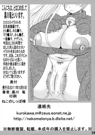 Bakunyuu Bishoujo Soushuuhen Page #35