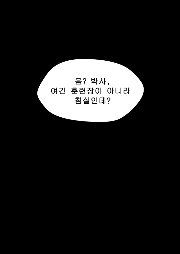 교관님과 특훈