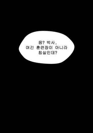 교관님과 특훈