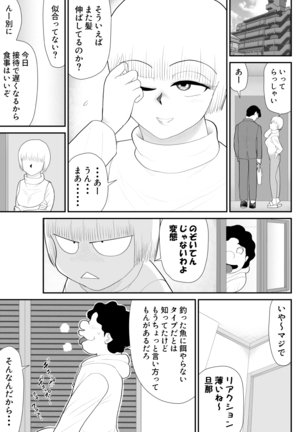 Tanabota Netori - Page 23