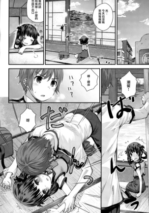 Soredemo Miuna Page #12