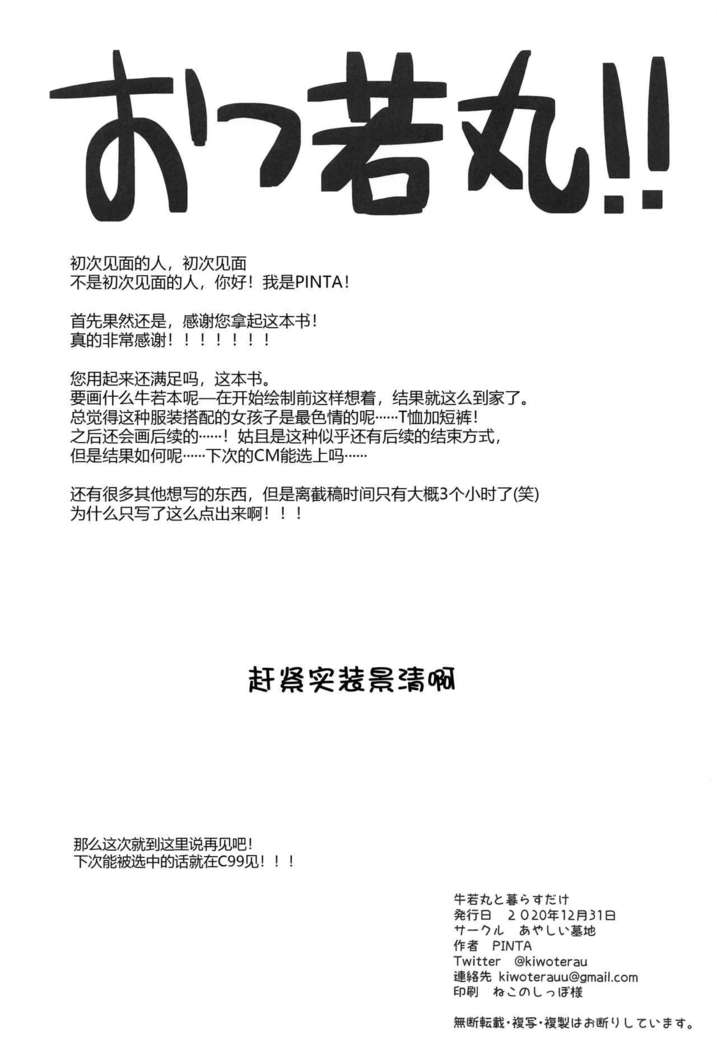 Ushiwakamaru to Kurasu dake