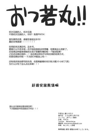 Ushiwakamaru to Kurasu dake Page #22
