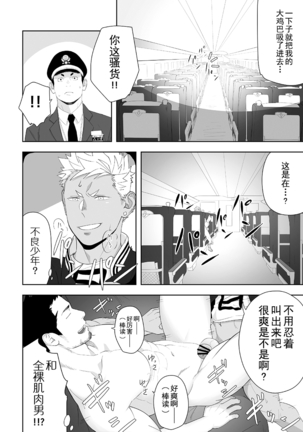 Priapus 6 | 普里亚普斯 6 Page #23