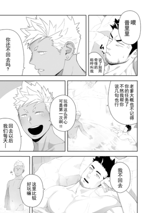 Priapus 6 | 普里亚普斯 6 - Page 34