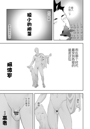 Priapus 6 | 普里亚普斯 6 - Page 16