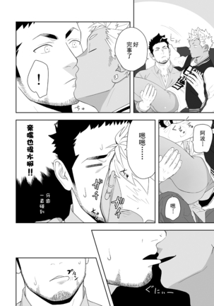 Priapus 6 | 普里亚普斯 6 - Page 21