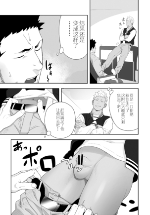 Priapus 6 | 普里亚普斯 6 Page #14