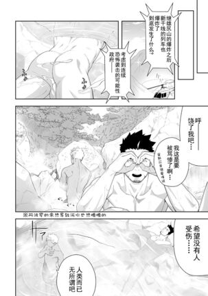 Priapus 6 | 普里亚普斯 6 Page #33