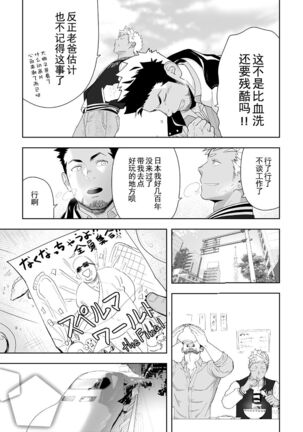 Priapus 6 | 普里亚普斯 6 Page #10