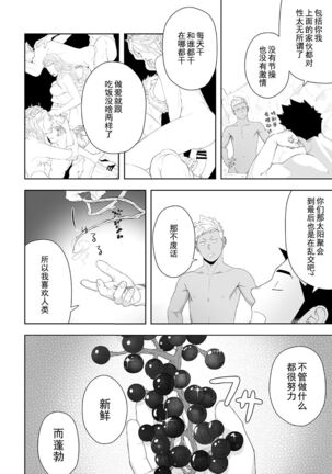 Priapus 6 | 普里亚普斯 6 Page #35