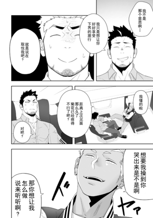 Priapus 6 | 普里亚普斯 6 Page #13