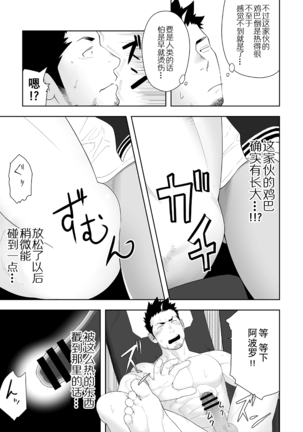 Priapus 6 | 普里亚普斯 6 Page #26