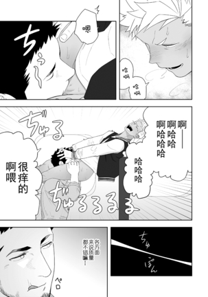 Priapus 6 | 普里亚普斯 6 - Page 20