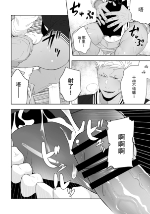 Priapus 6 | 普里亚普斯 6 - Page 19