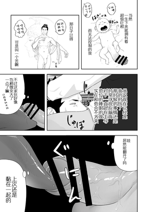 Priapus 6 | 普里亚普斯 6 Page #18